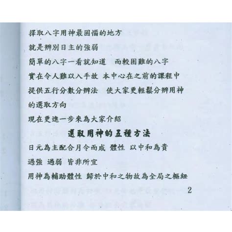 八字班|課程內容